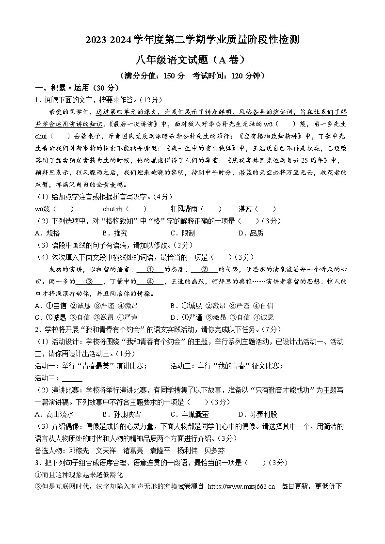 江苏省连云港市灌南县2023-2034学年八年级下学期第二次月考语文试题01