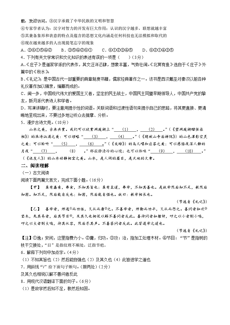 江苏省连云港市灌南县2023-2034学年八年级下学期第二次月考语文试题02