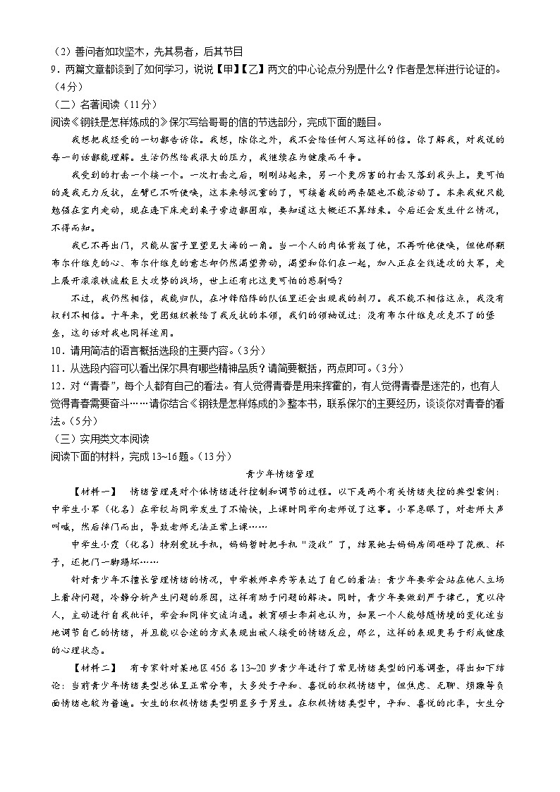 江苏省连云港市灌南县2023-2034学年八年级下学期第二次月考语文试题03