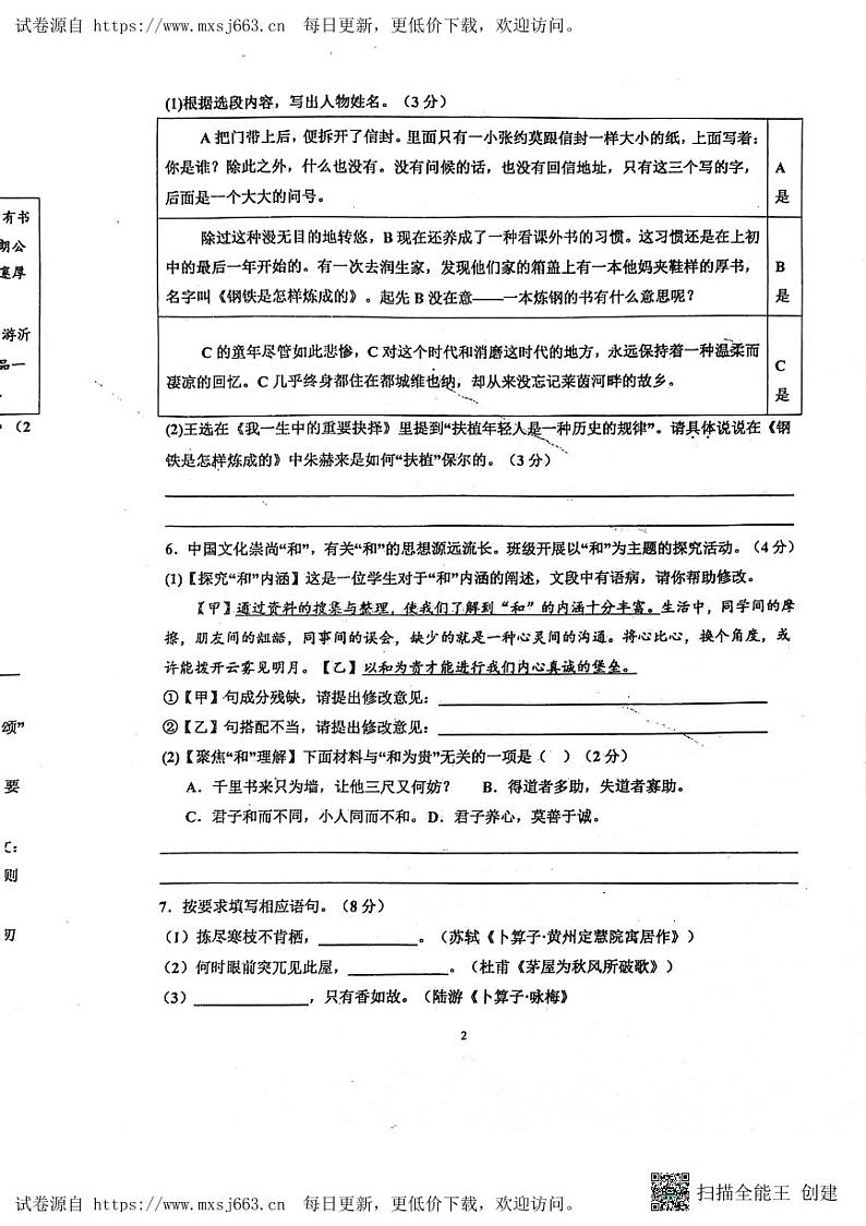 山东省聊城市阳谷县实验中学2023-2024学年八年级下学期6月月考语文试题第2页