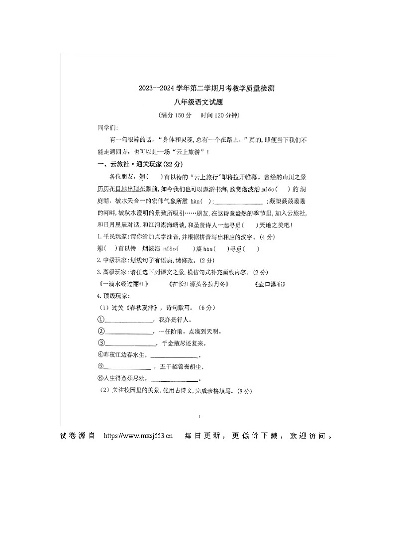 山东省宁津县张宅中学2023-2024学年八年级下学期第二次月考语文试题01