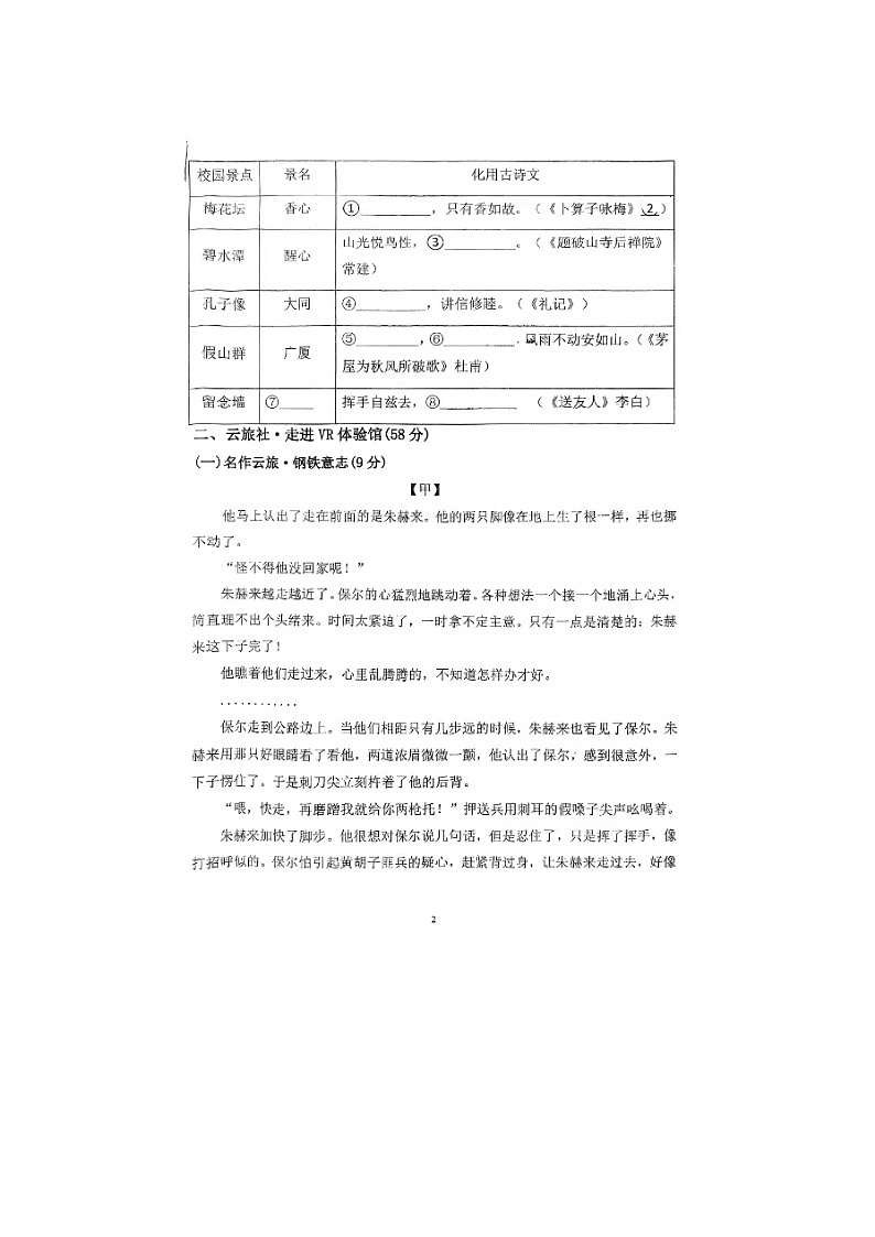 山东省宁津县张宅中学2023-2024学年八年级下学期第二次月考语文试题02