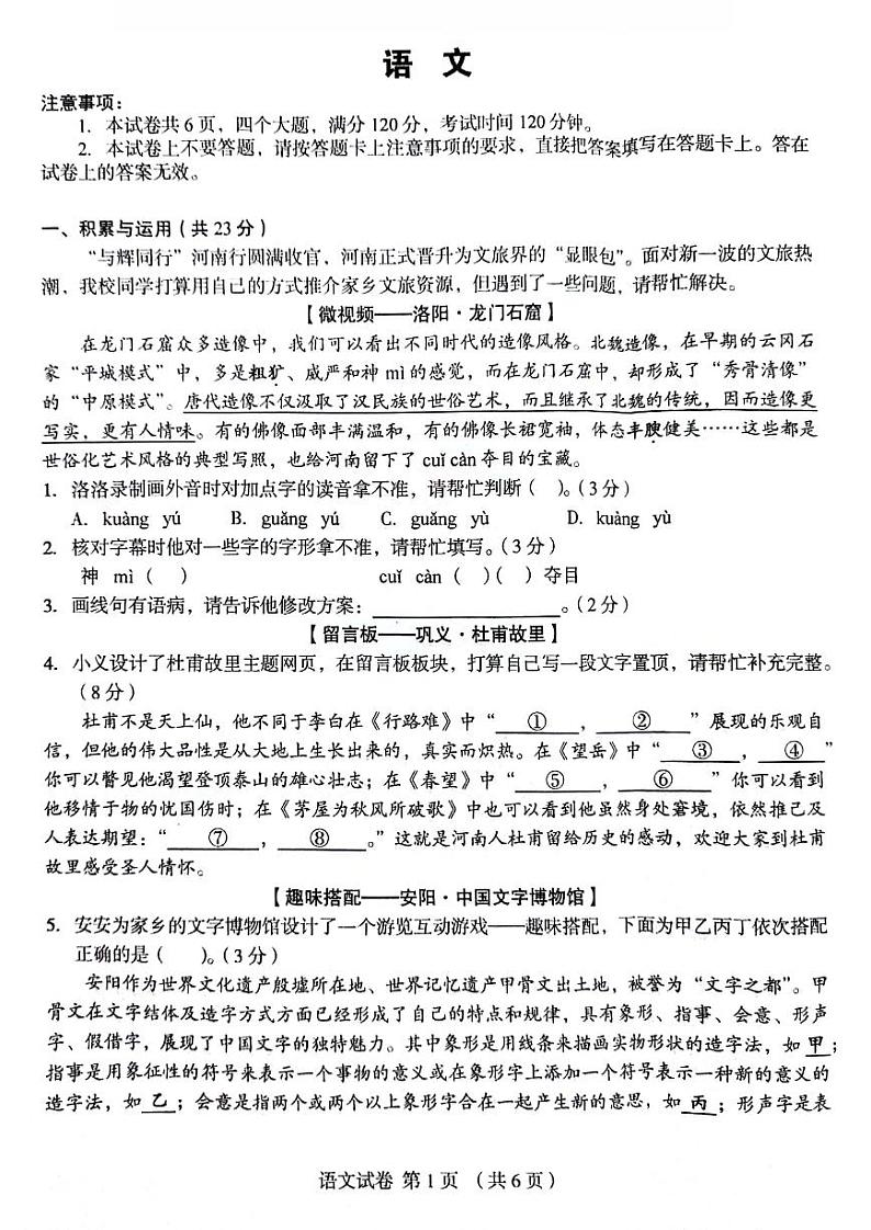 2024年郑州外国语中招三模语文试卷及参考答案01