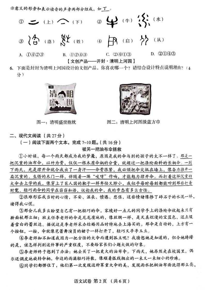 2024年郑州外国语中招三模语文试卷及参考答案02