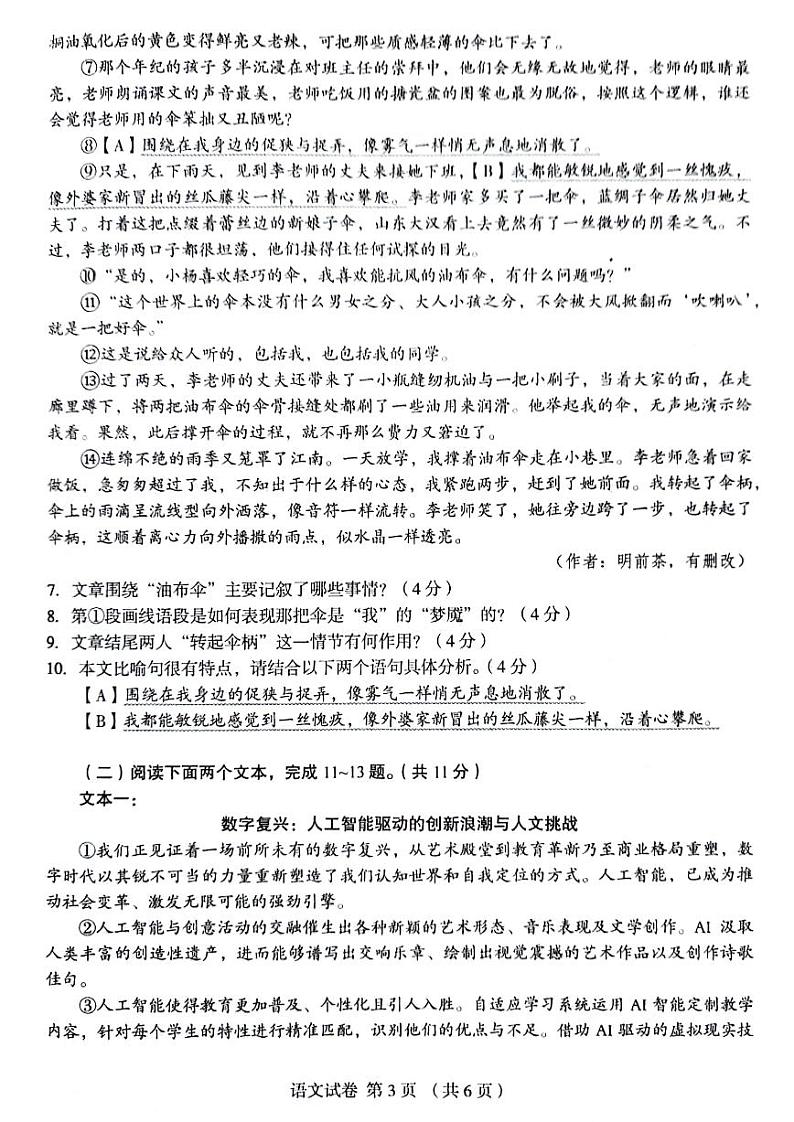 2024年郑州外国语中招三模语文试卷及参考答案03