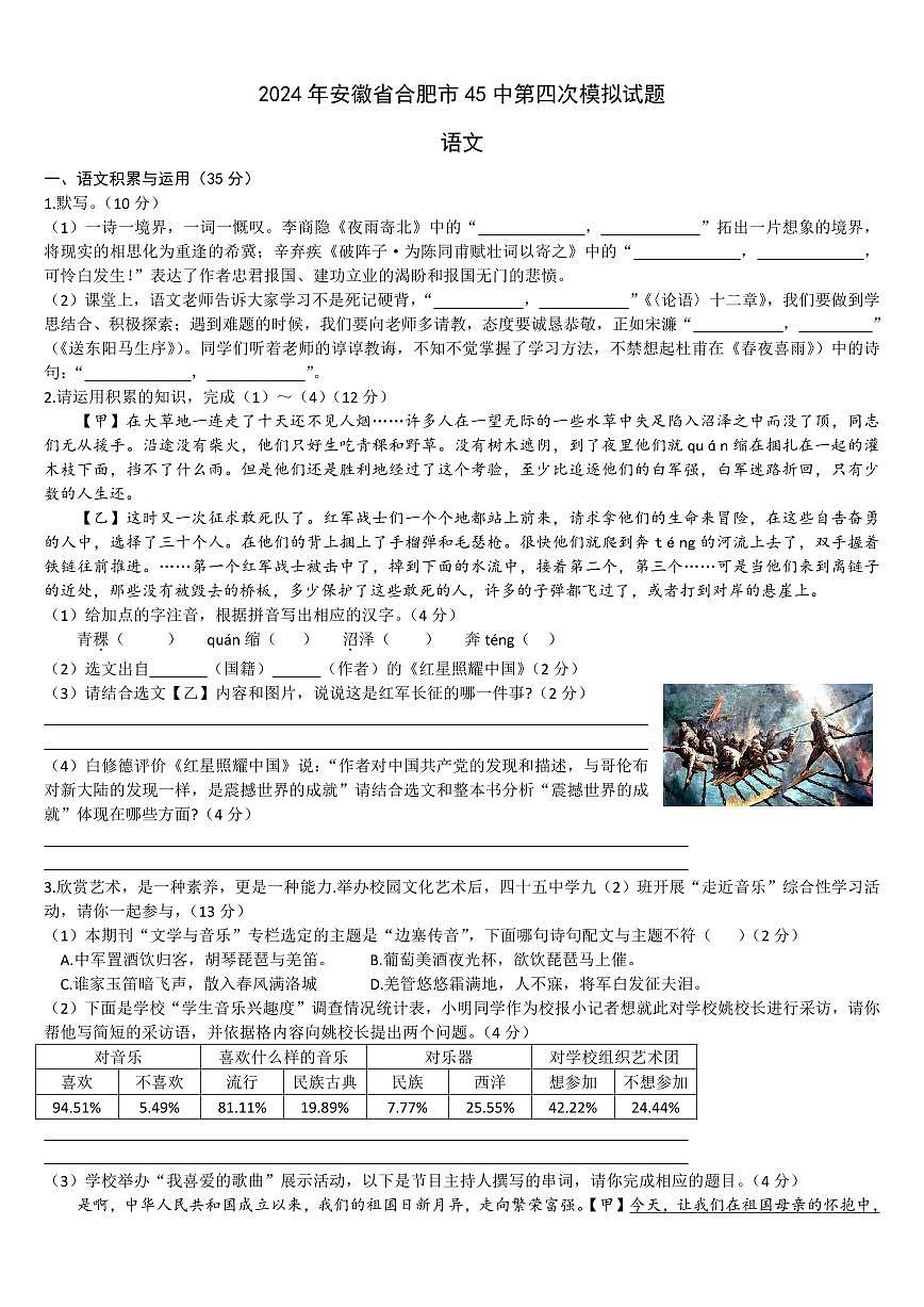 2024年合肥45中四模语文试卷及答案第1页
