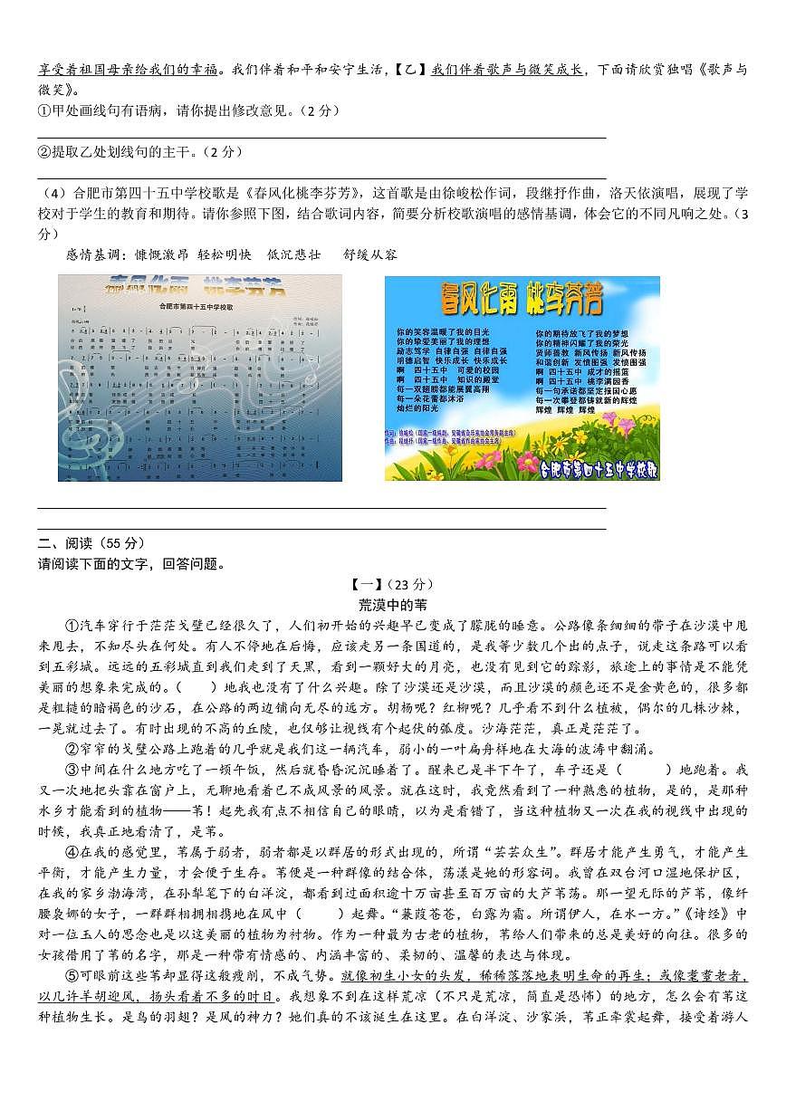 2024年合肥45中四模语文试卷及答案第2页