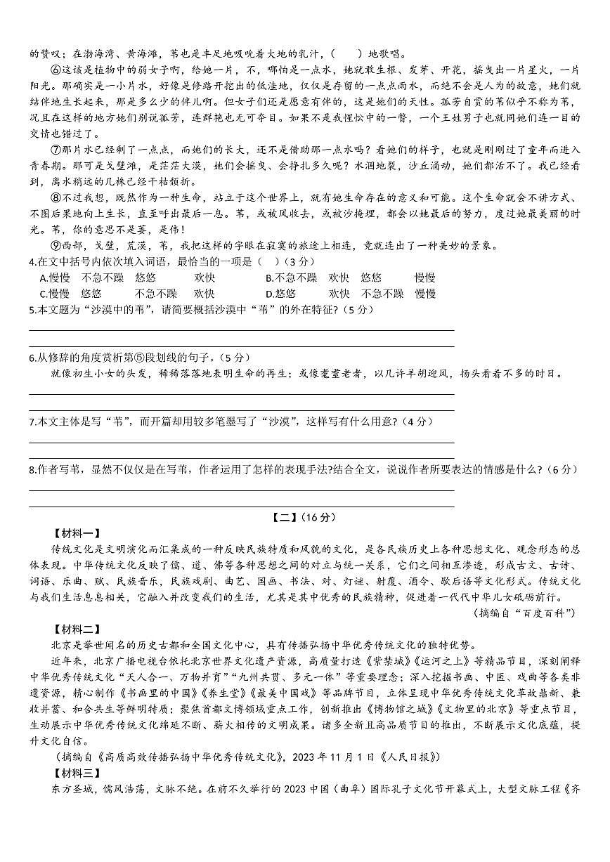 2024年合肥45中四模语文试卷及答案第3页