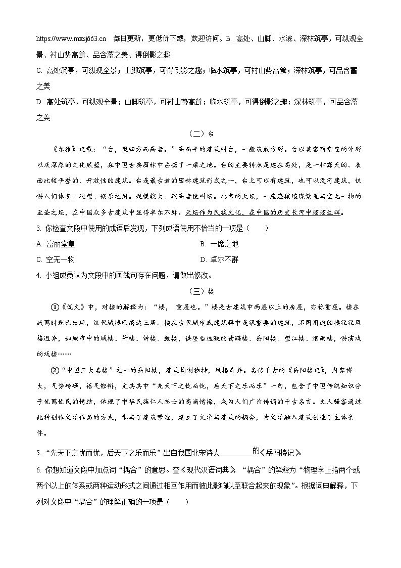 2024年北京市平谷区中考二模语文试题02