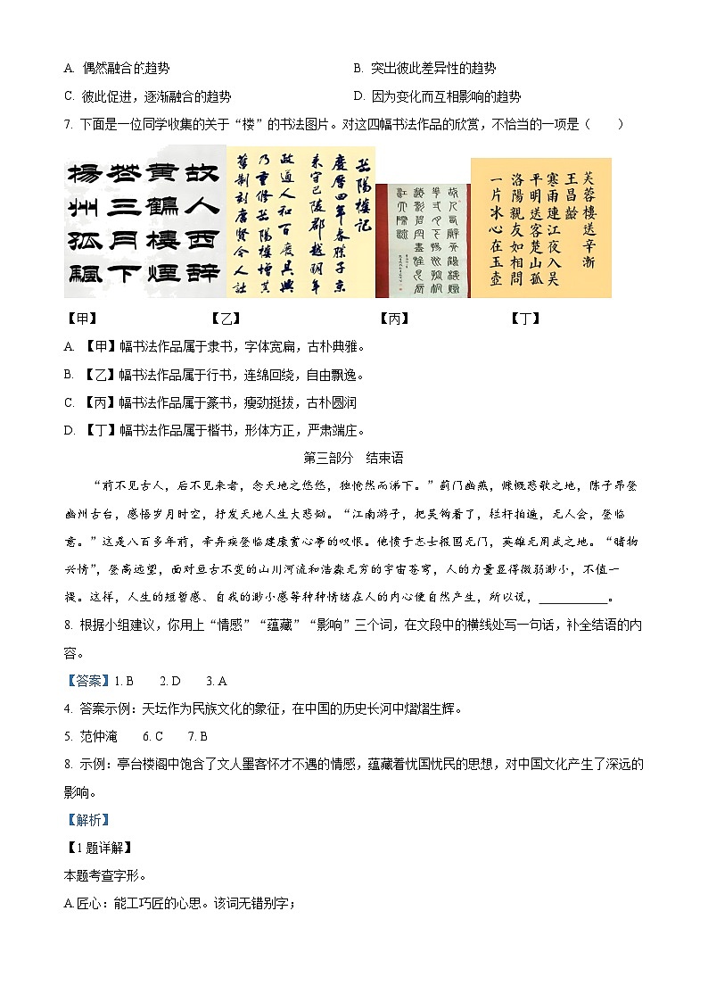 2024年北京市平谷区中考二模语文试题03