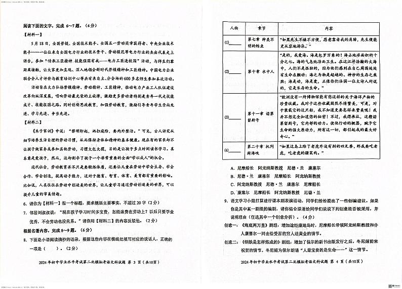 2024年广东省揭阳市中考第二次模拟考试语文科试题02