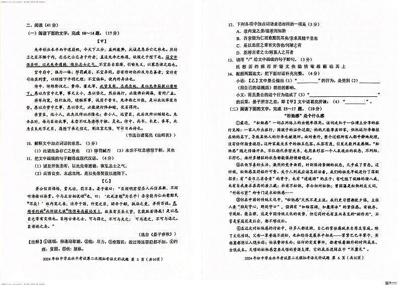 2024年广东省揭阳市中考第二次模拟考试语文科试题03