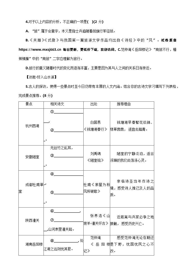 2024年河南省镇平县中考三模语文试卷第2页