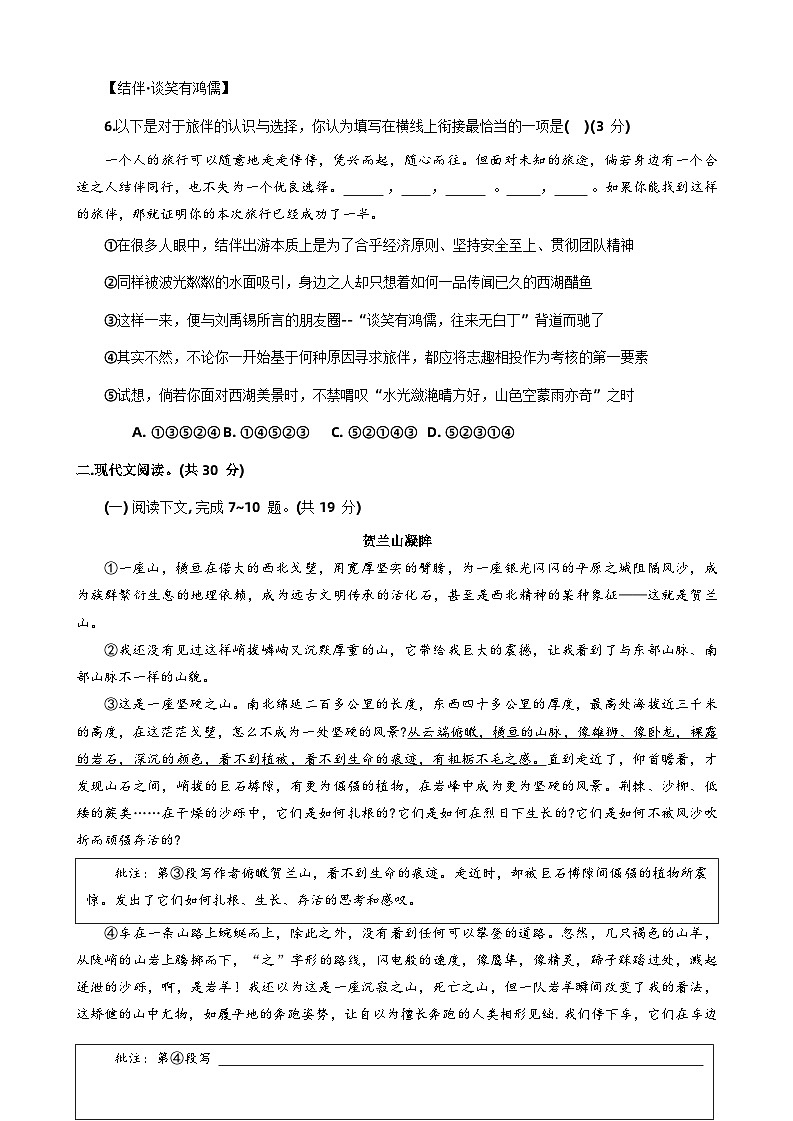 2024年河南省镇平县中考三模语文试卷第3页