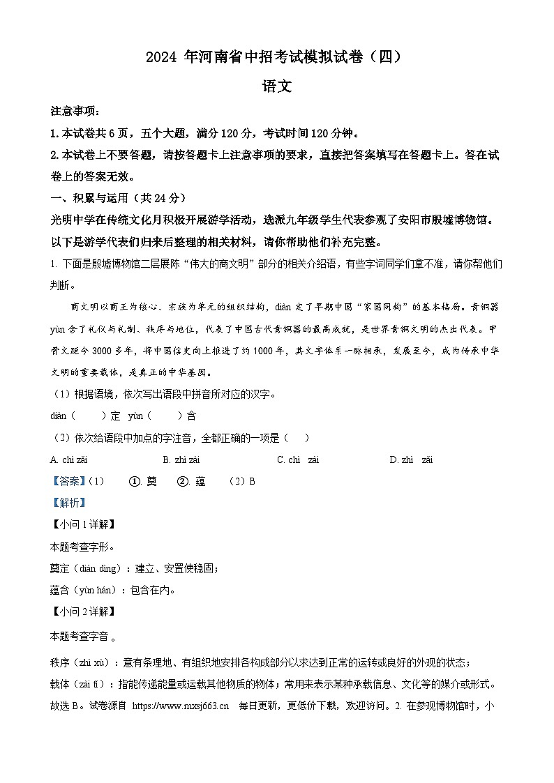 2024年河南省驻马店市西平县中考三模语文试题第1页