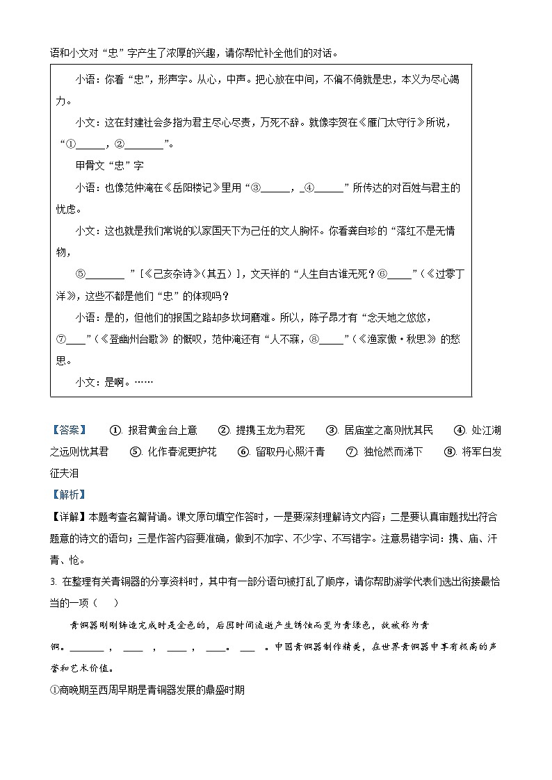 2024年河南省驻马店市西平县中考三模语文试题第2页