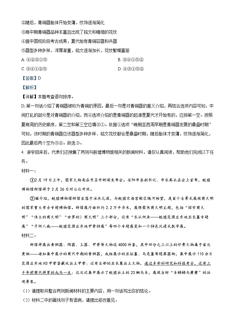 2024年河南省驻马店市西平县中考三模语文试题第3页