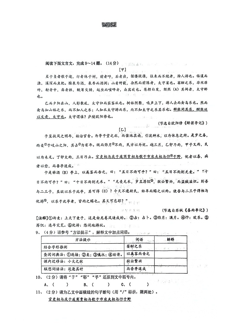 2024年湖北省多校联考中考信息模拟测试语文试题(1)03