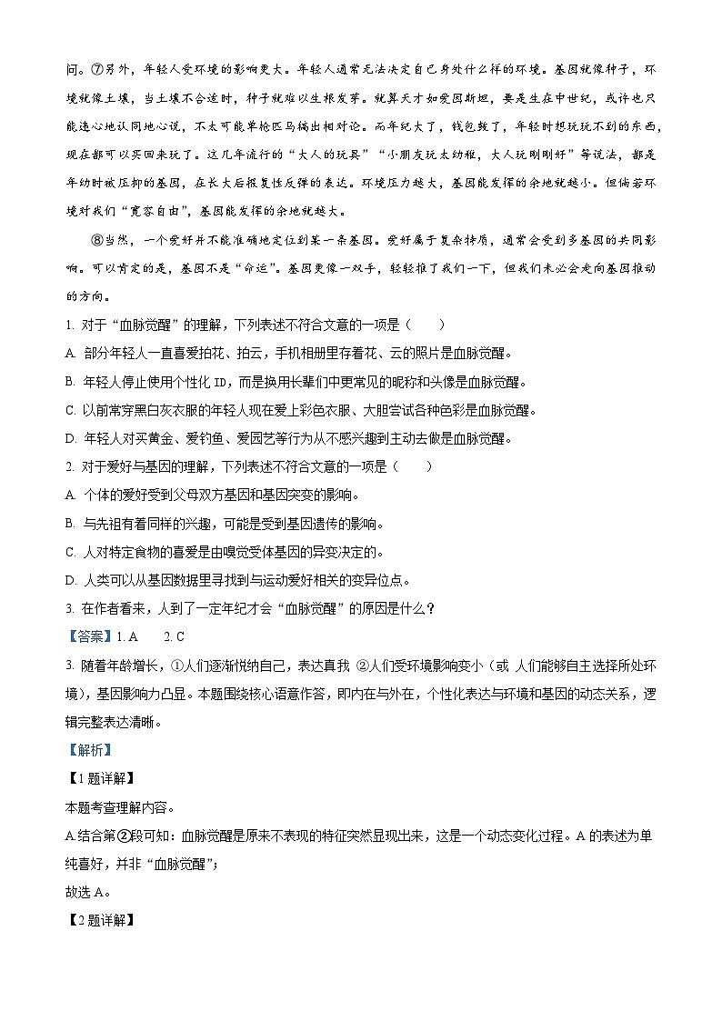 2024年湖北省武汉外国语学校（武汉实验外国语学校）中考模拟语文试题第2页