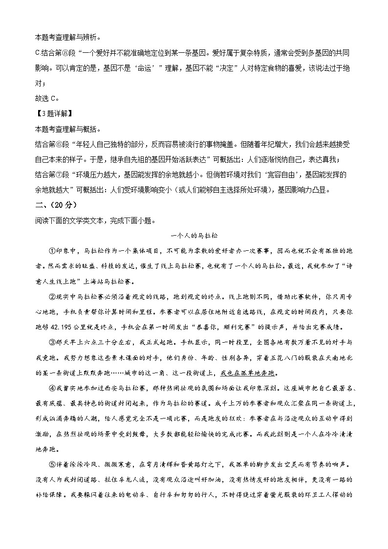 2024年湖北省武汉外国语学校（武汉实验外国语学校）中考模拟语文试题第3页