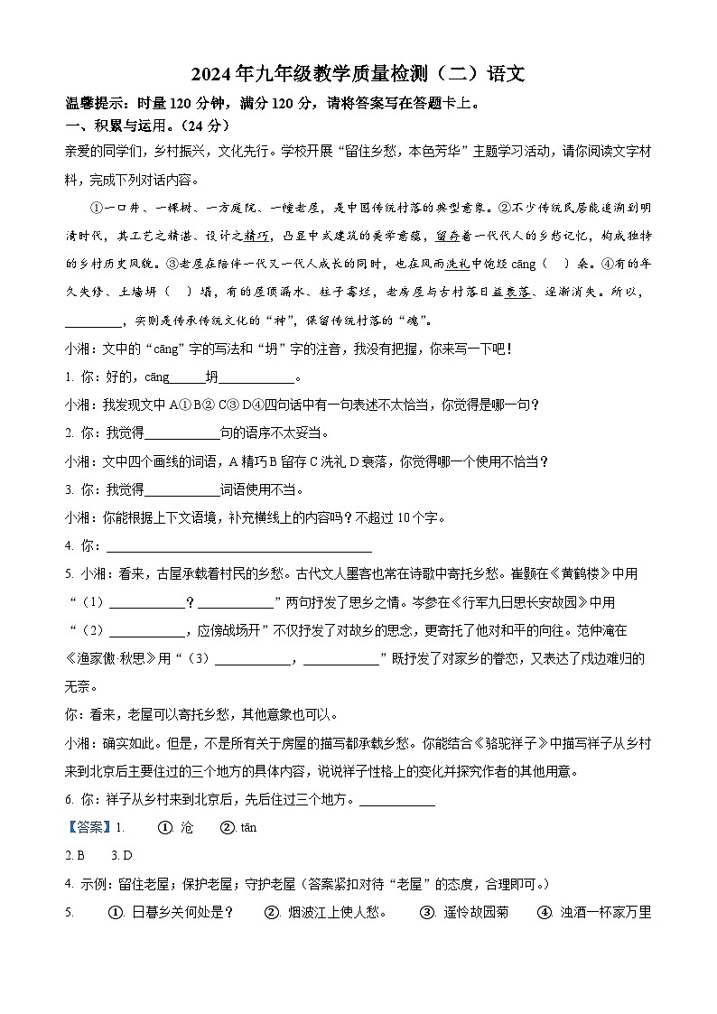 2024年湖南省平江县中考二模语文试题01