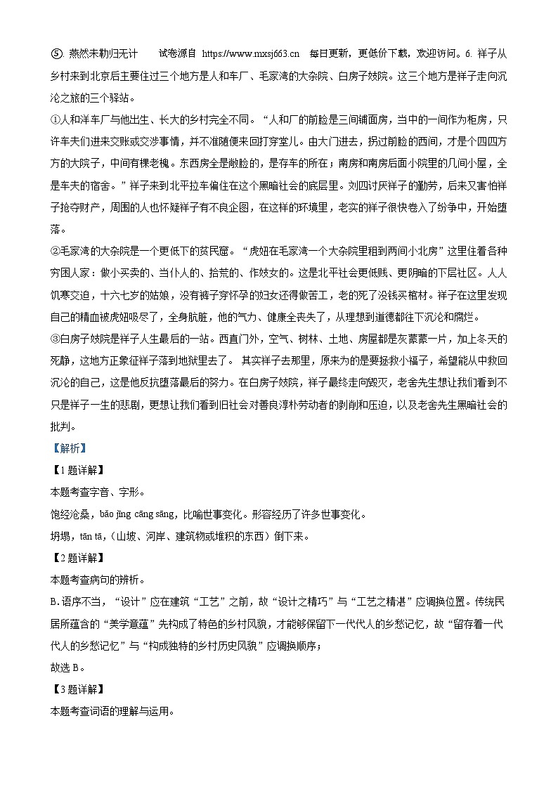 2024年湖南省平江县中考二模语文试题02