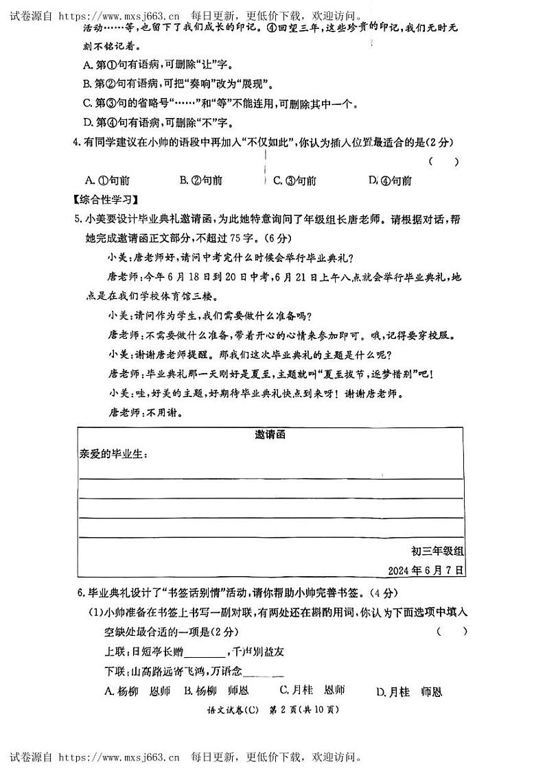 2024年湖南省长沙市长郡教育集团中考适应性考试（三模）语文试题02