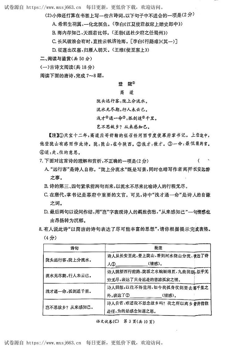 2024年湖南省长沙市长郡教育集团中考适应性考试（三模）语文试题03
