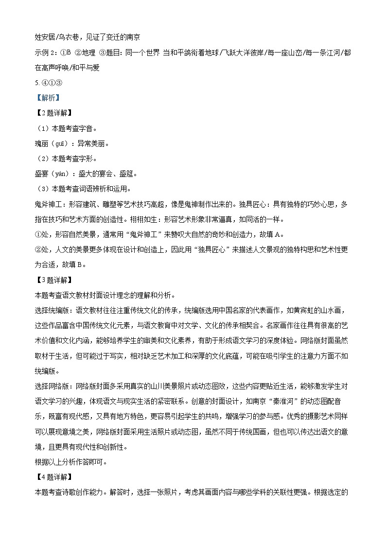 2024年江苏省南京市栖霞区中考二模语文试题第3页