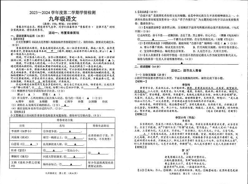 2024年江苏省宿迁市泗阳县两校联考中考模拟预测语文试题01