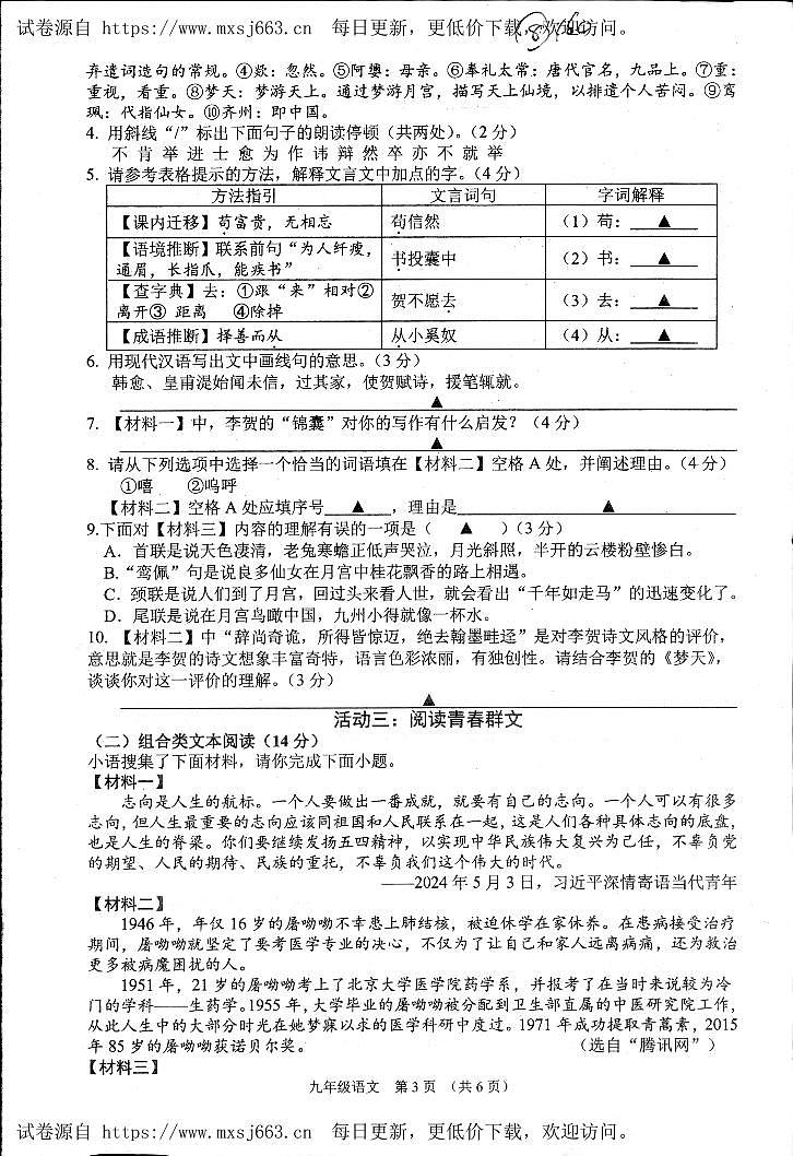 2024年江苏省宿迁市泗阳县两校联考中考模拟预测语文试题02