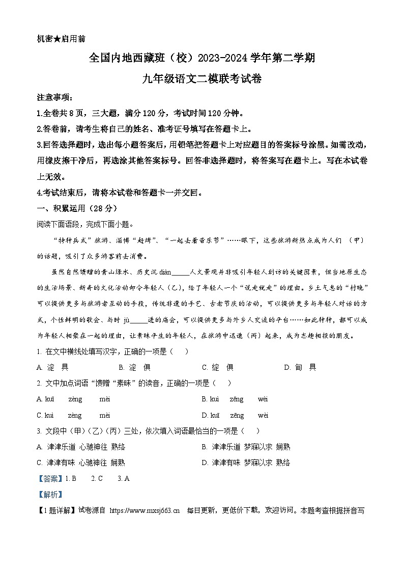 2024年辽宁省辽阳市第一中学中考二模语文试题第1页