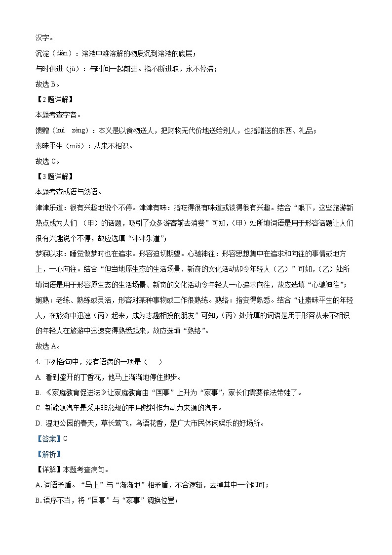 2024年辽宁省辽阳市第一中学中考二模语文试题第2页