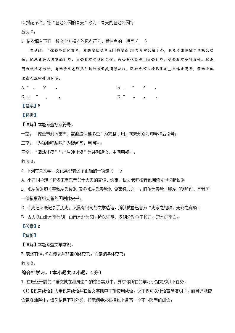 2024年辽宁省辽阳市第一中学中考二模语文试题第3页