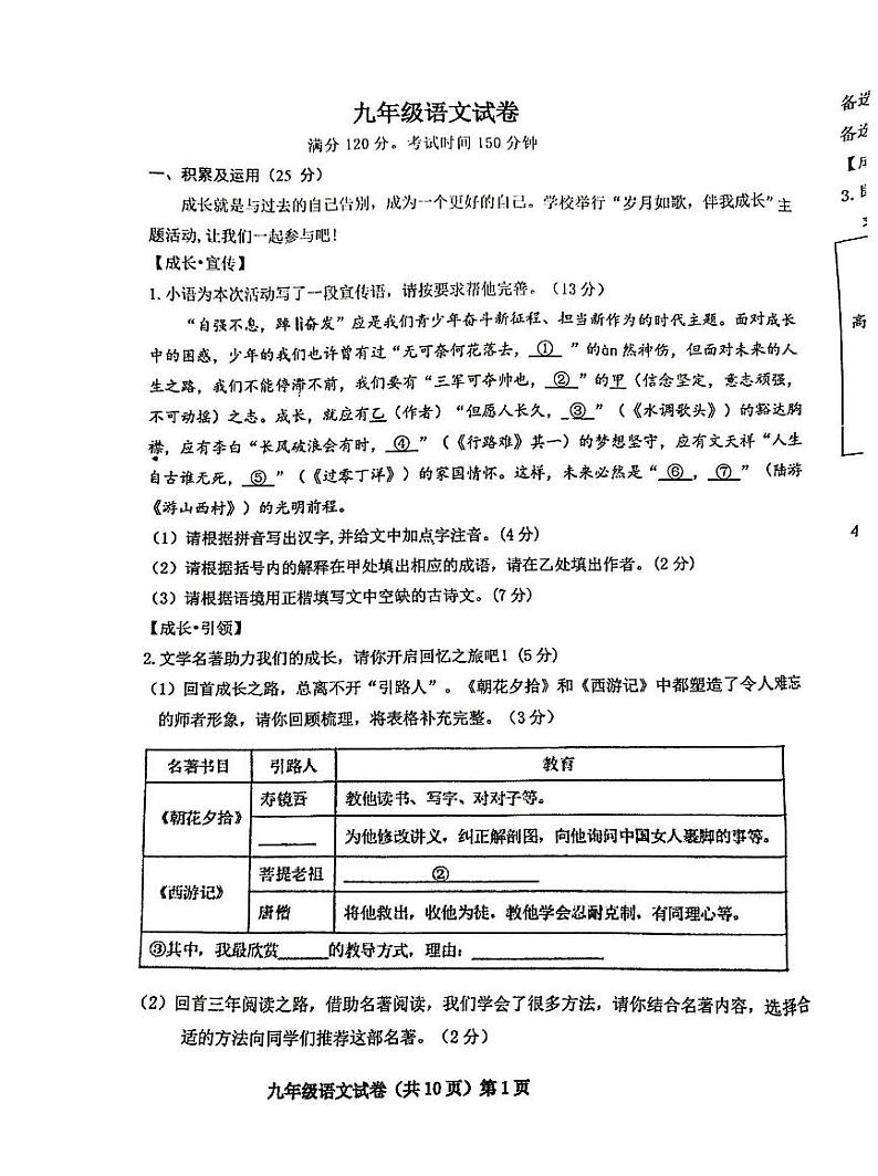 2024年内蒙古自治区呼和浩特市赛罕区中考二模语文试题01
