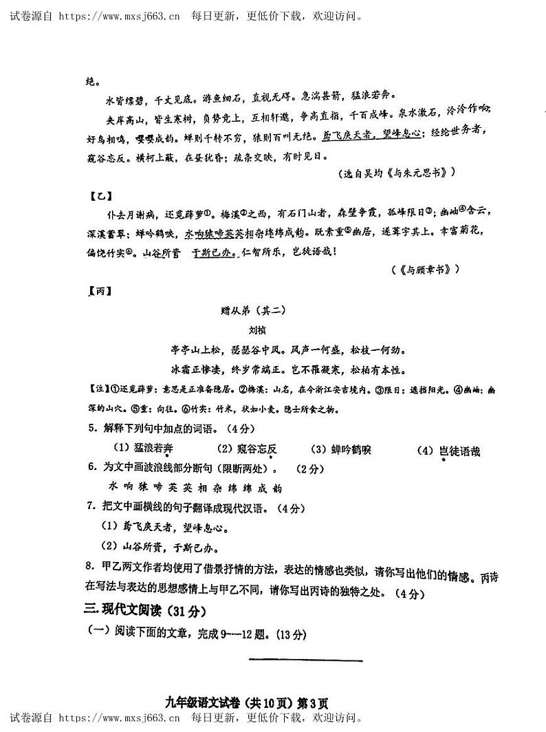 2024年内蒙古自治区呼和浩特市赛罕区中考二模语文试题03