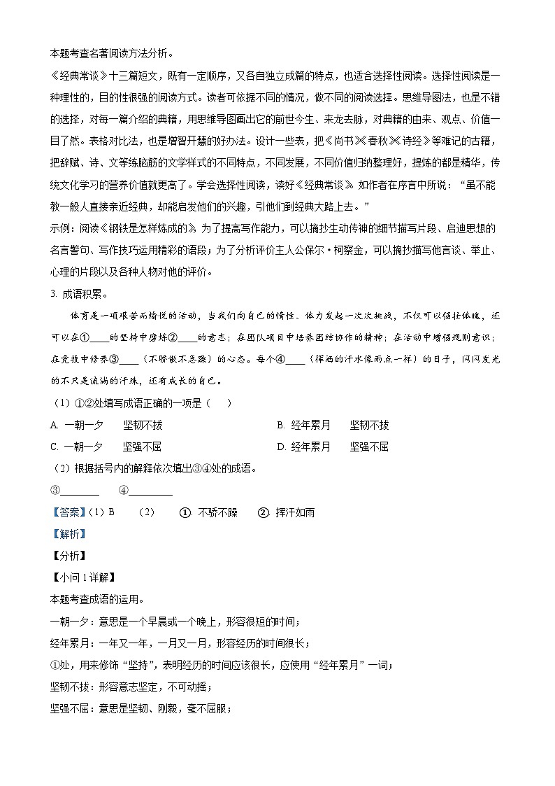 2024年宁夏石嘴山市大武口区中考二模语文试题03