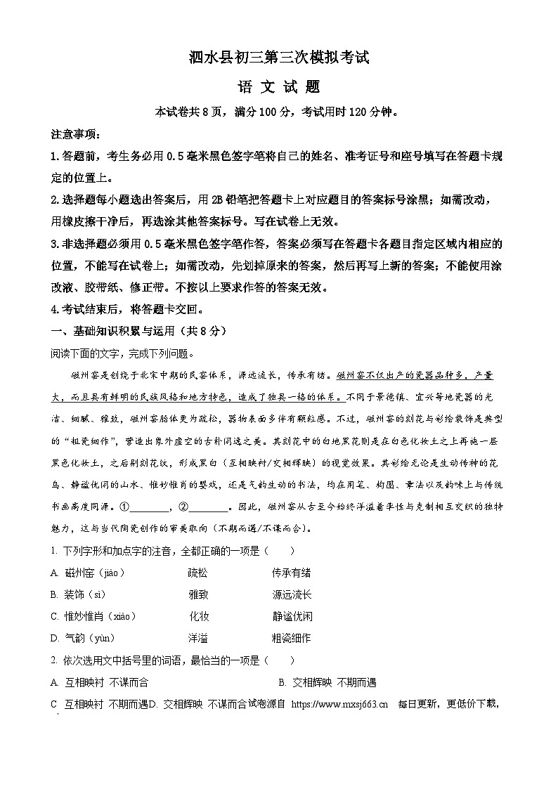 2024年山东省济宁市泗水县中考三模语文试题01