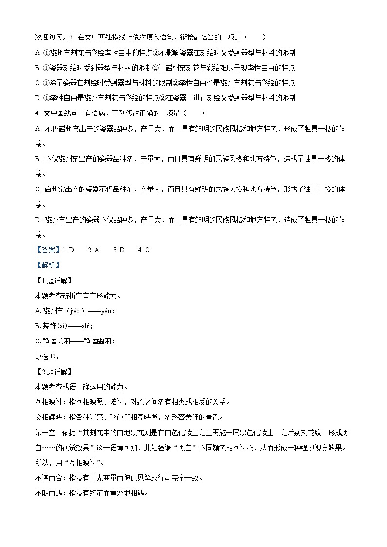 2024年山东省济宁市泗水县中考三模语文试题02