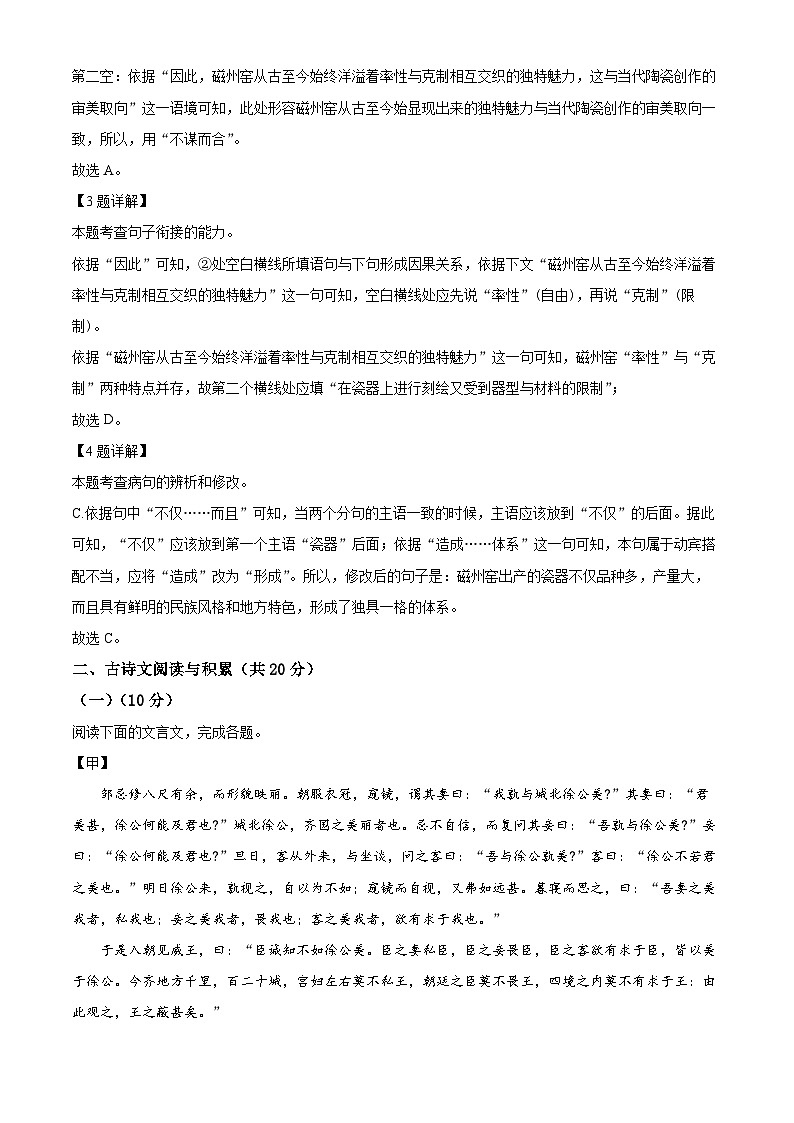 2024年山东省济宁市泗水县中考三模语文试题03