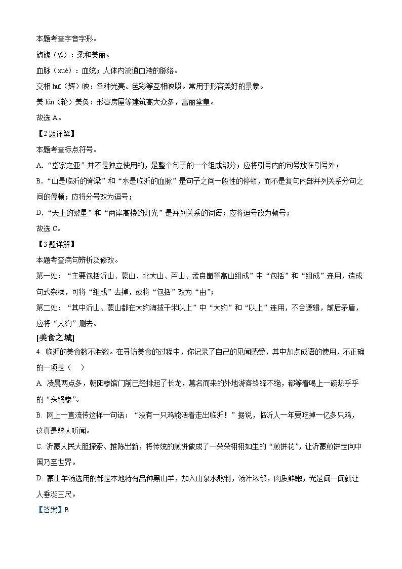 2024年山东省临沂市兰山区中考二模语文试题02