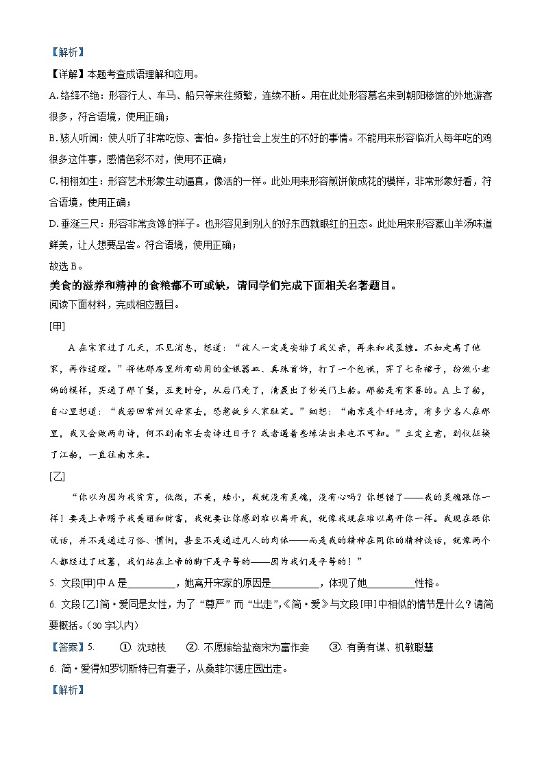 2024年山东省临沂市兰山区中考二模语文试题03