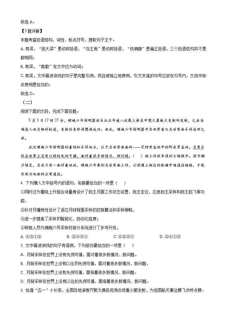 2024年山东省日照市岚山区中考二模语文试题03