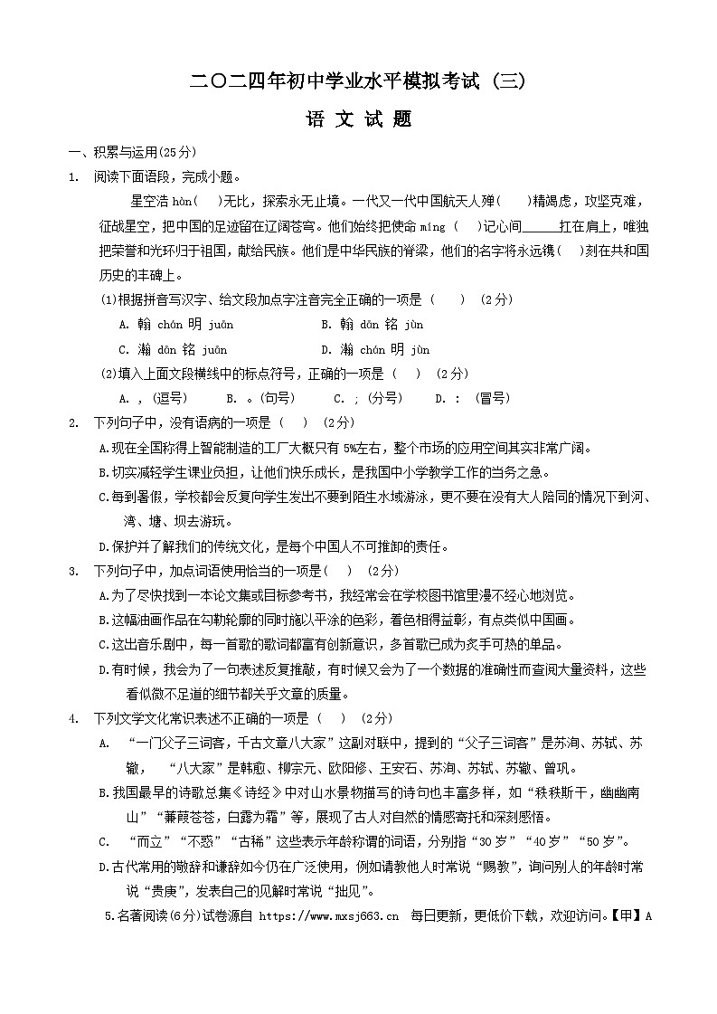 2024年山东省枣庄市峄城区中考三模语文试卷01