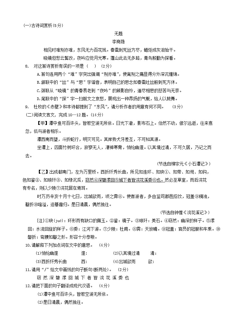 2024年山东省枣庄市峄城区中考三模语文试卷03