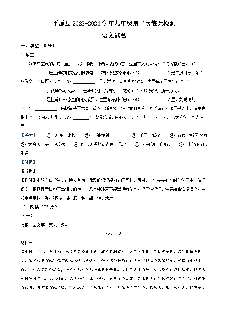 2024年山东省平原县中考二模语文试题01