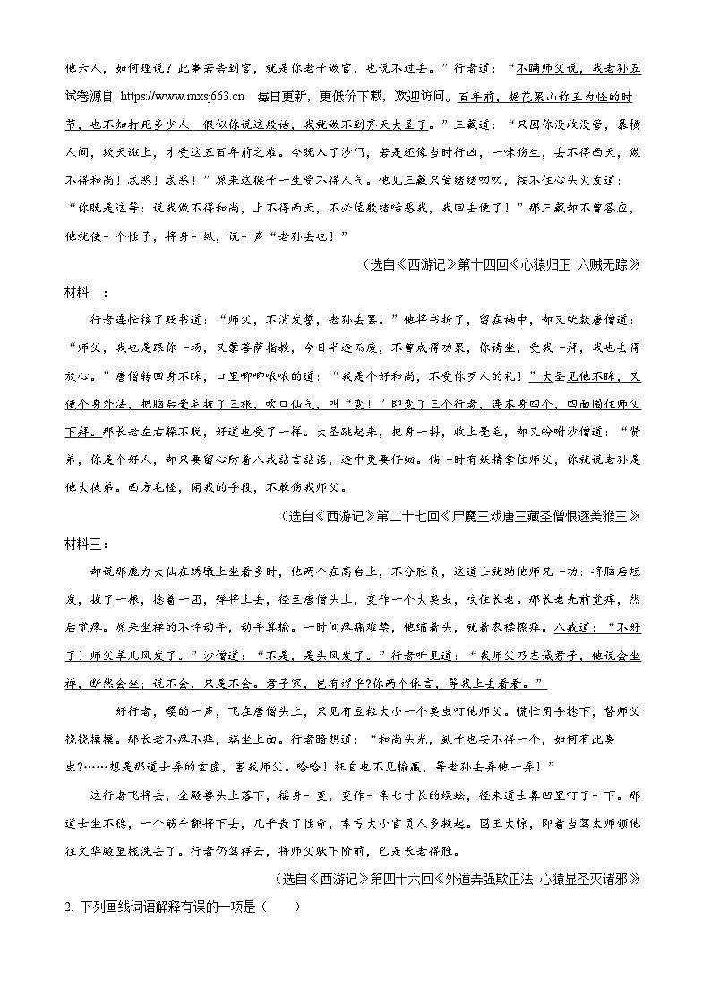 2024年山东省平原县中考二模语文试题02