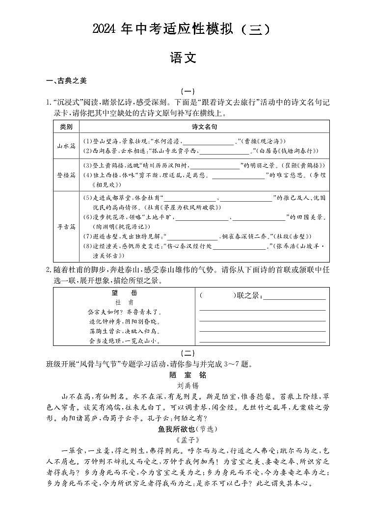 2024年山西省晋中市和顺县多校中考第三次模拟语文试卷01