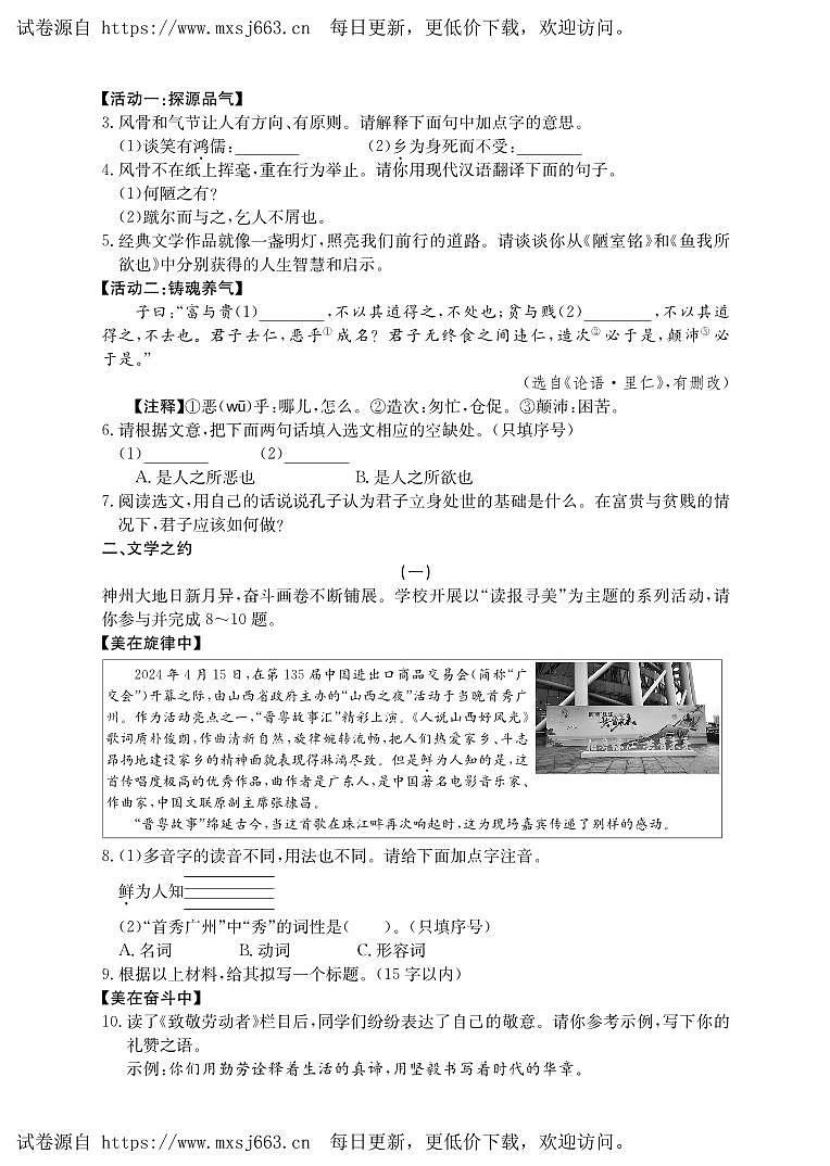 2024年山西省晋中市和顺县多校中考第三次模拟语文试卷02