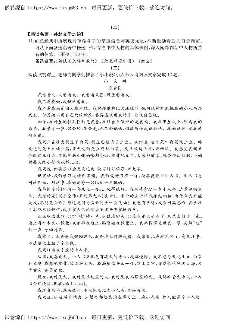 2024年山西省晋中市和顺县多校中考第三次模拟语文试卷03